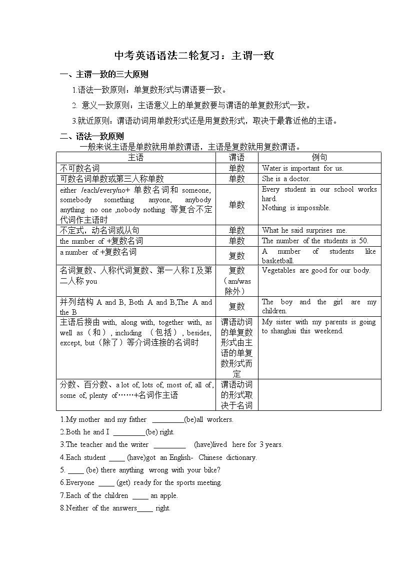 2022年英语中考二轮语法复习主谓一致学案第1页