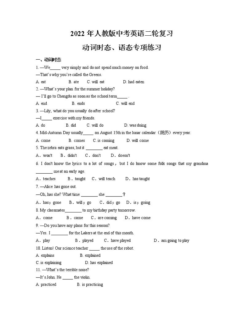 2022年人教版中考英语二轮复习+动词时态、语态专项练习+第1页