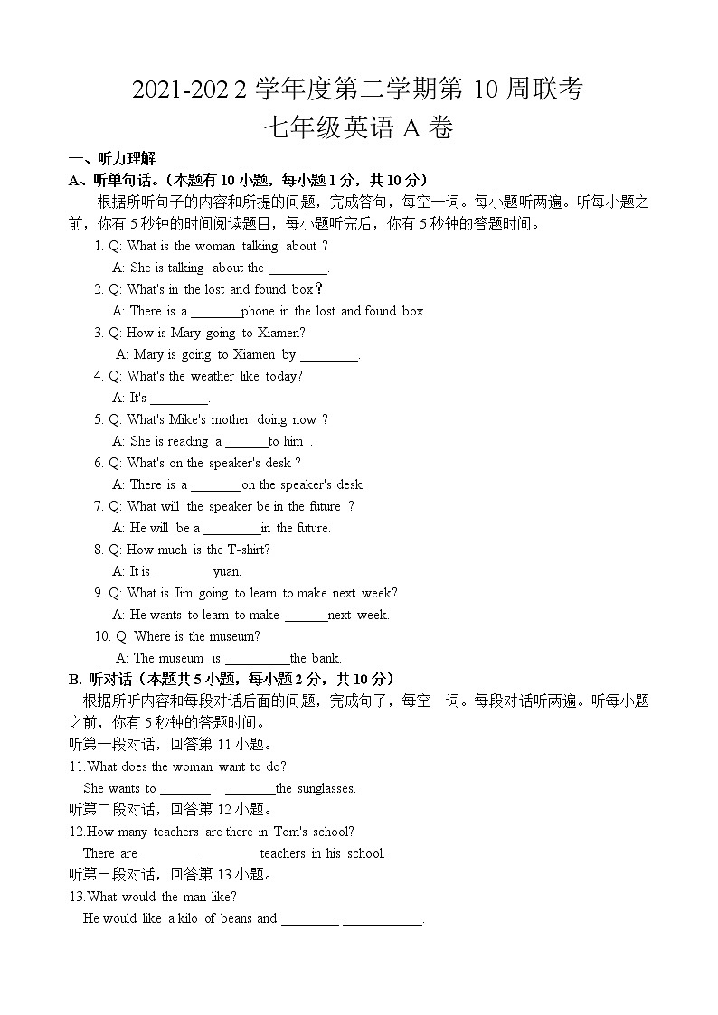 广东省茂名市高州校际联盟2021-2022学年七年级下学期期中考试英语试题（A卷）(word版含答案)01