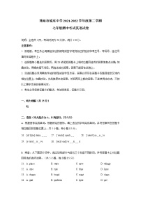 广东省珠海市斗门区城东中学2021-2022学年七年级下学期期中考试英语试卷(word版含答案)