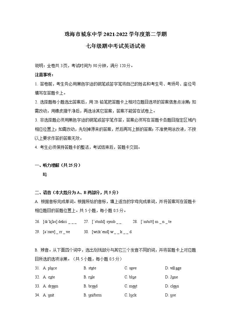 广东省珠海市斗门区城东中学2021-2022学年七年级下学期期中考试英语试卷(word版含答案)01