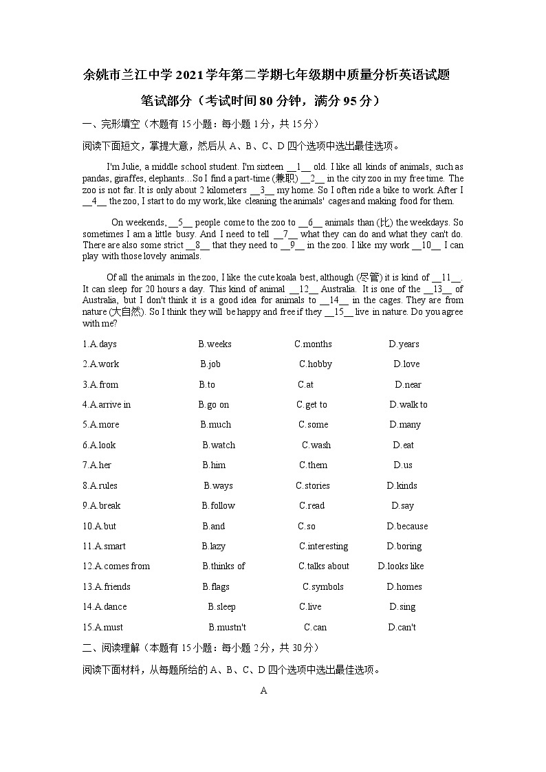 浙江省宁波市余姚市兰江中学2021-2022学年七年级下学期期中质量分析英语试题 (word版含答案)01