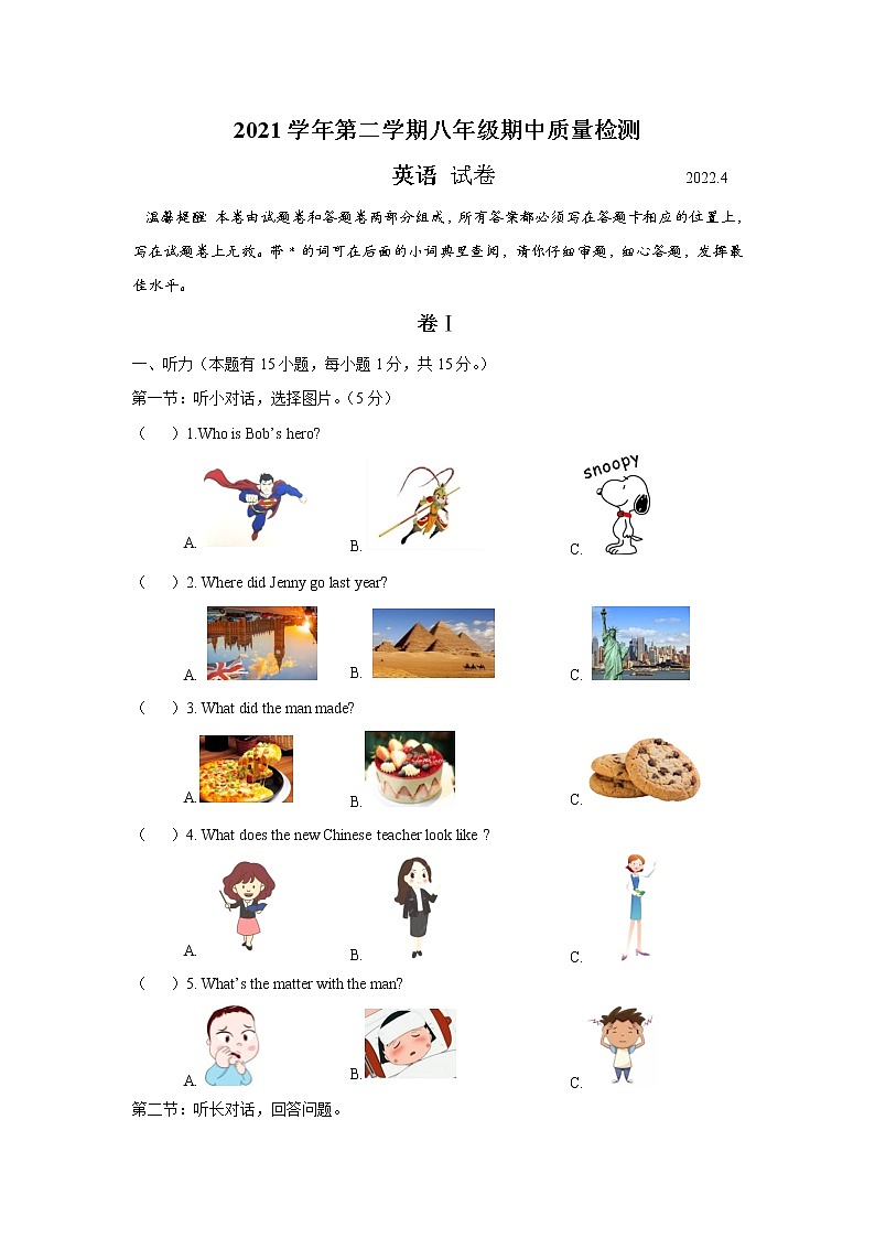浙江省温州市龙湾区五校2021-2022学年八年级下学期中联考英语试题(word版含答案)第1页