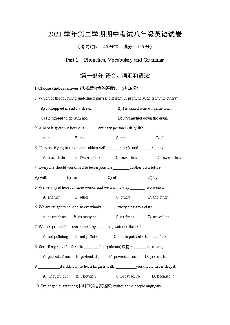上海市闵行区七宝第二中学2021-2022学年八年级下学期英语期中考试(word版含答案)练习题01