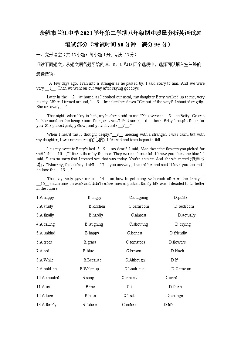 浙江省余姚市兰江中学2021-2022学年八年级下学期期中质量分析英语试题(word版含答案)01