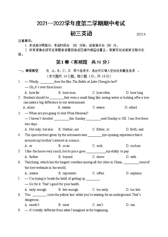 江苏省江阴市华士片2021-2022学年九年级下学期期中英语试卷(word版含答案)01