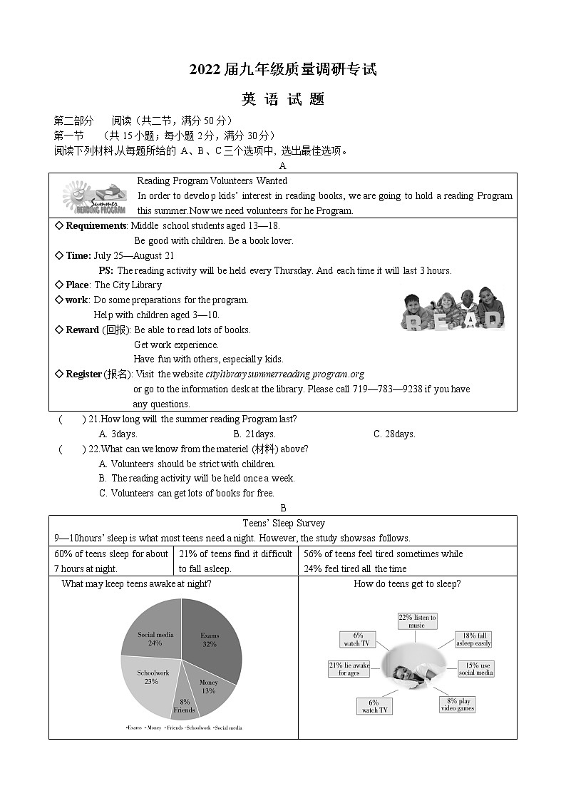 湖南省广益实验中学 2021-2022学年九年级下学期英语期中卷(word版含答案)第1页