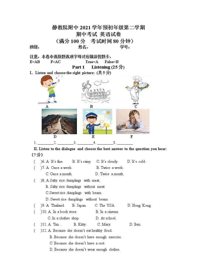 上海静安区教育学院附属学校2021-2022学年六年级下学期英语线上期中考试(word版含答案)练习题第1页