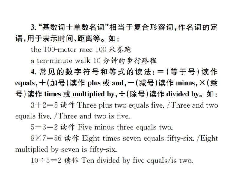 中考英语二轮复习4（四）数词课件PPT06
