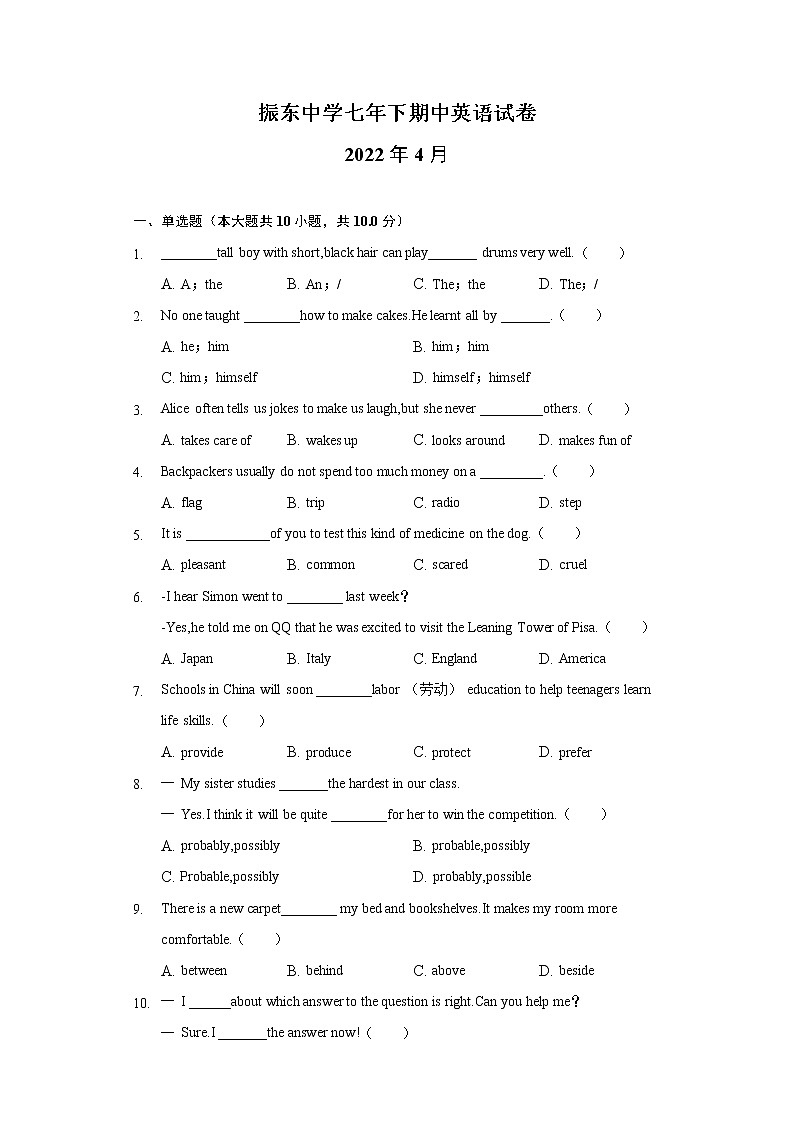 辽宁省沈阳市振东中学2021-2022学年下学期七年级期中考试英语试卷（无答案）01