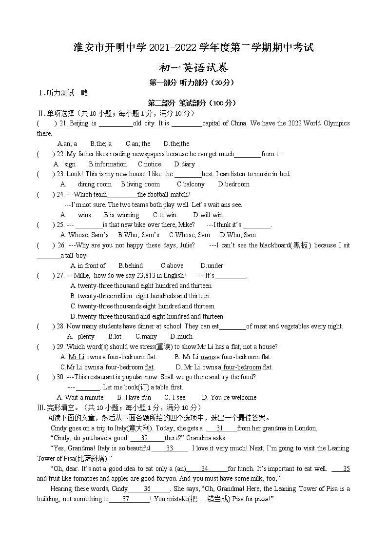 江苏省淮阴中学开明分校2021-2022学年七年级下学期期中英语试卷（含答案）01