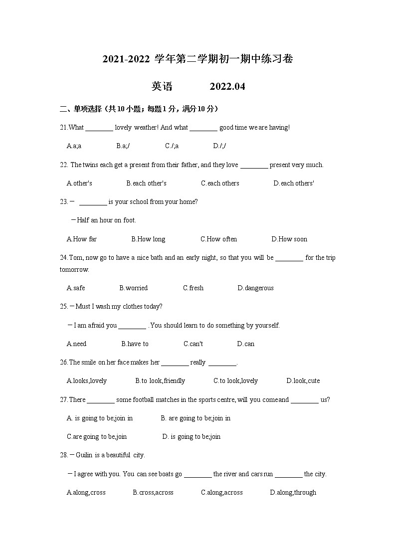 江苏省苏州工业园区星海实验中学2021-2022学年七年级下学期期中考试英语试卷（含答案）01