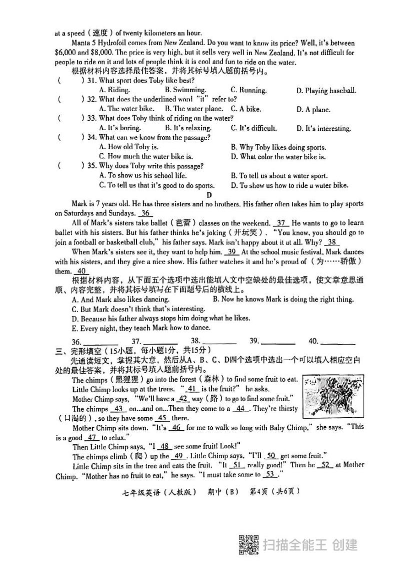 河南省虞城县几校联考2021-2022学年七年级下学期期中教学质量检测B英语试题(有答案)第3页