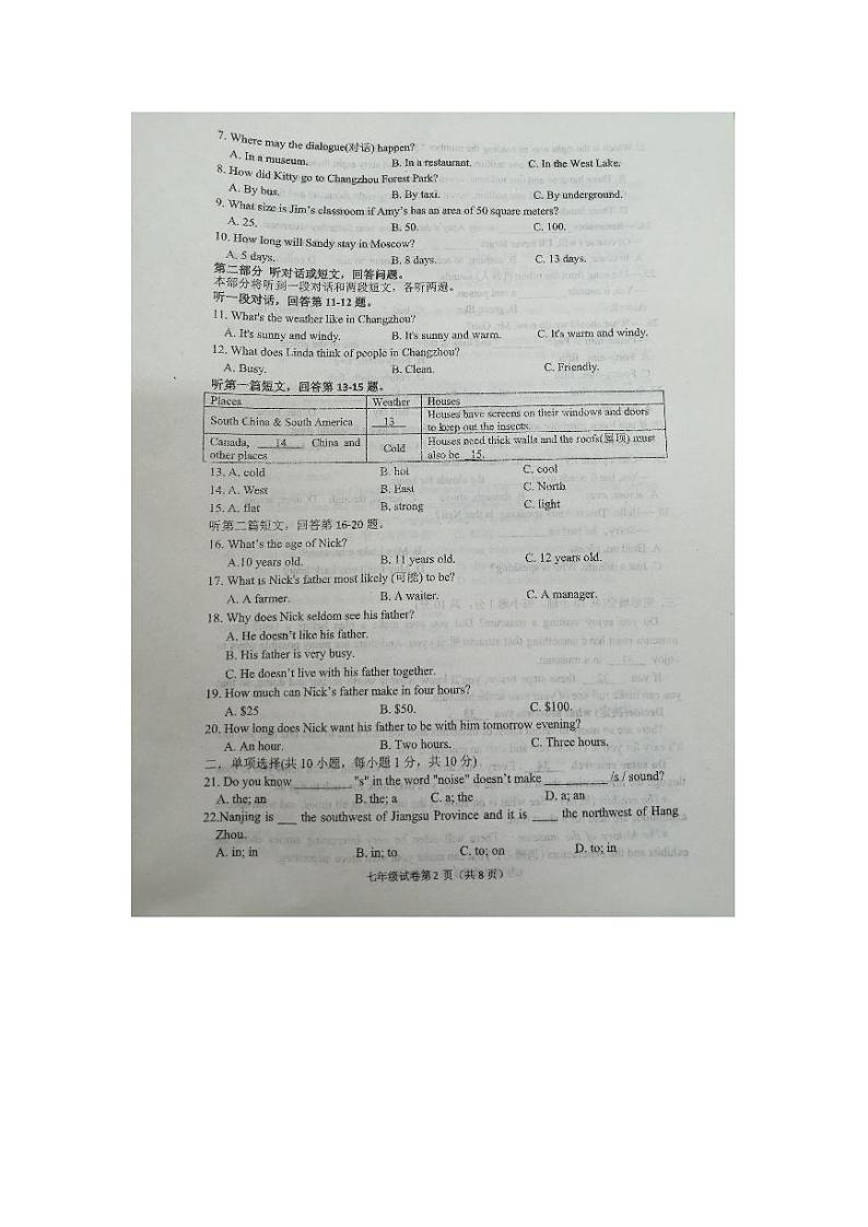 江苏省常州市第二十四中教育集团2021-2022学年七年级下学期期中调研英语试卷（有答案）02