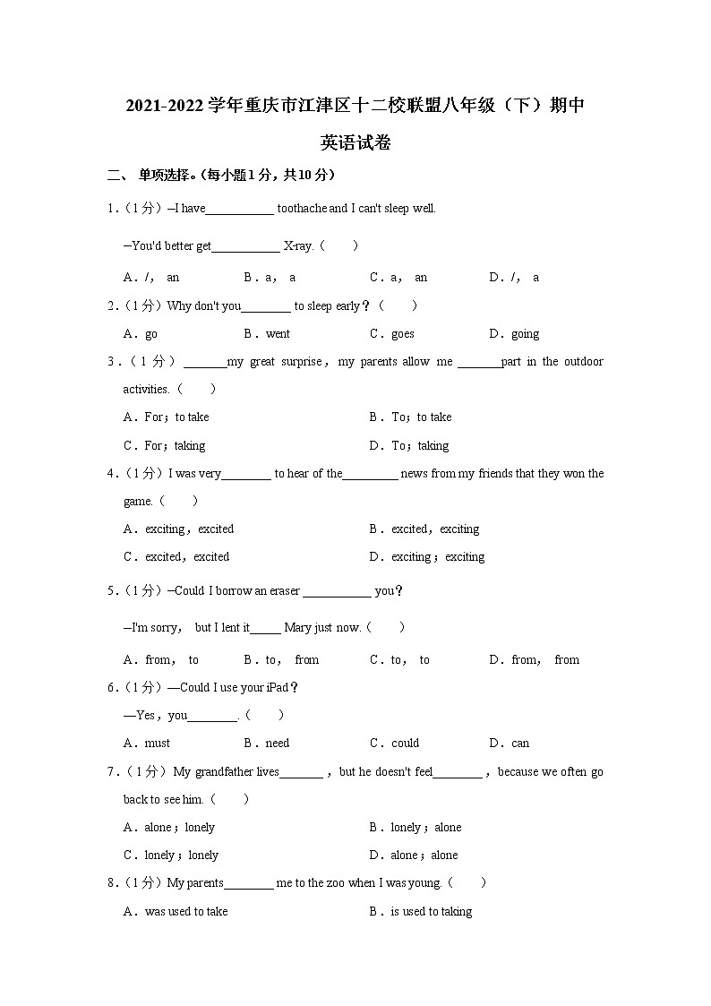 重庆市江津区十二校联盟2021-2022学年八年级下学期期中英语试卷（含答案）01