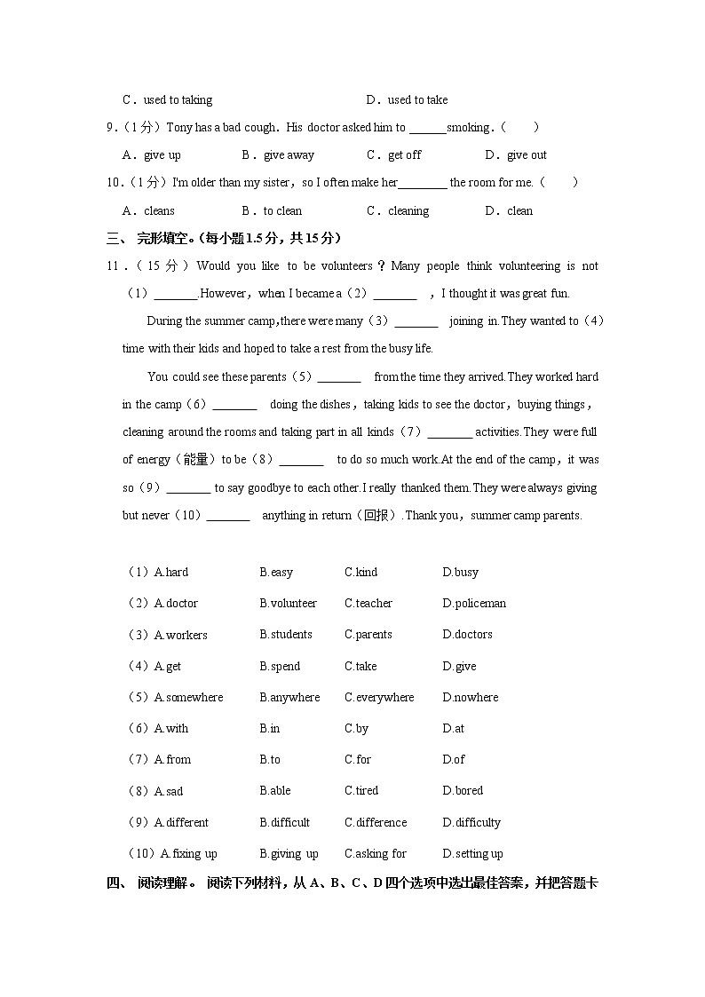 重庆市江津区十二校联盟2021-2022学年八年级下学期期中英语试卷（含答案）02
