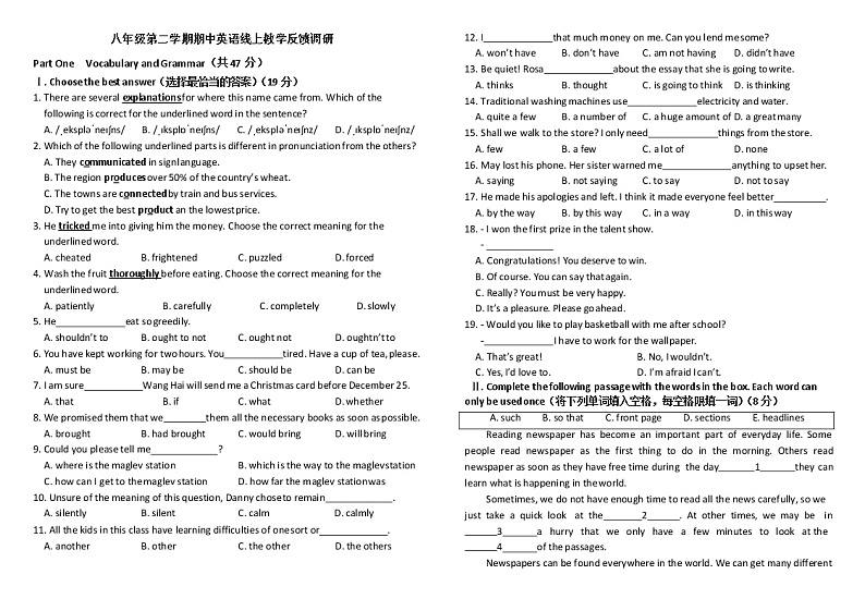 上海市杨浦区2021-2022学年八年级下学期期中英语线上教学反馈调研(无答案)练习题第1页