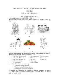 上海市长宁区娄山中学2021-2022学年八年级下学期在线教学质量调研英语试卷(无答案)