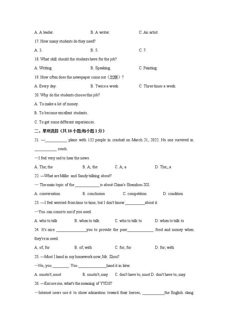 江苏省泰州市泰兴市2021-2022学年八年级下学期期中英语试卷(有答案)03