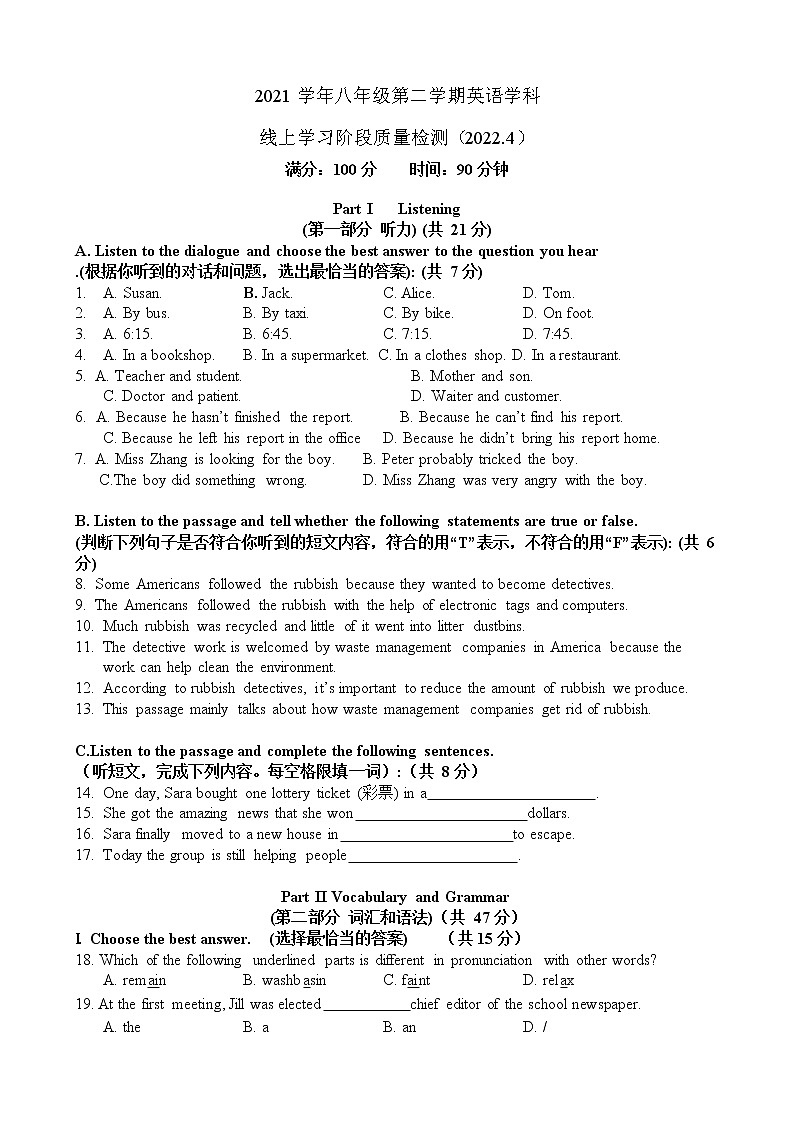 上海市复旦大学第二附属学校2021-2022学年八年级下学期英语学科线上学习期中英语试卷(无答案)第1页