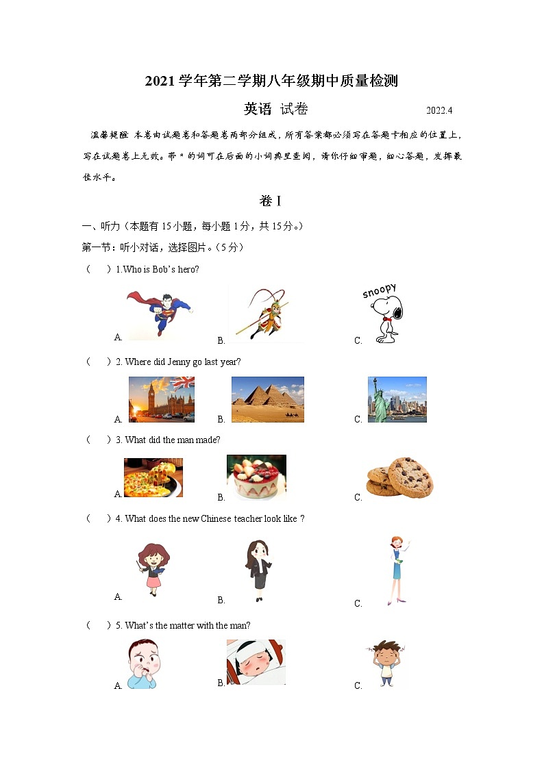 浙江省温州市龙湾区五校2021-2022学年八年级下学期中联考英语试题(含答案)第1页