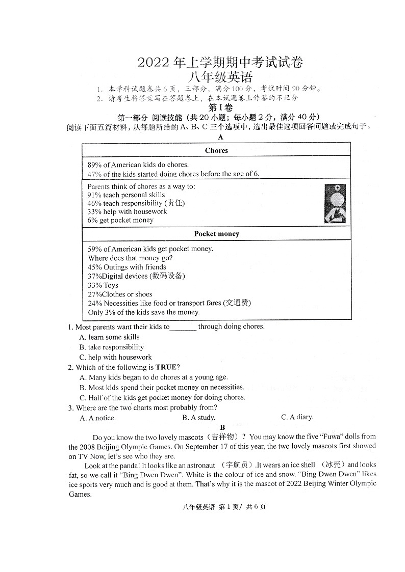 湖南省常德市澧县2021-2022学年八年级下学期期中考试英语试题（有答案）第1页