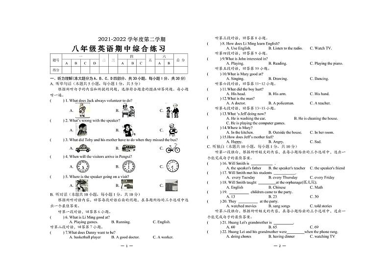 广东省陆河县水唇中学2021-2022学年八年级下学期期中考试英语试题(无答案)第1页