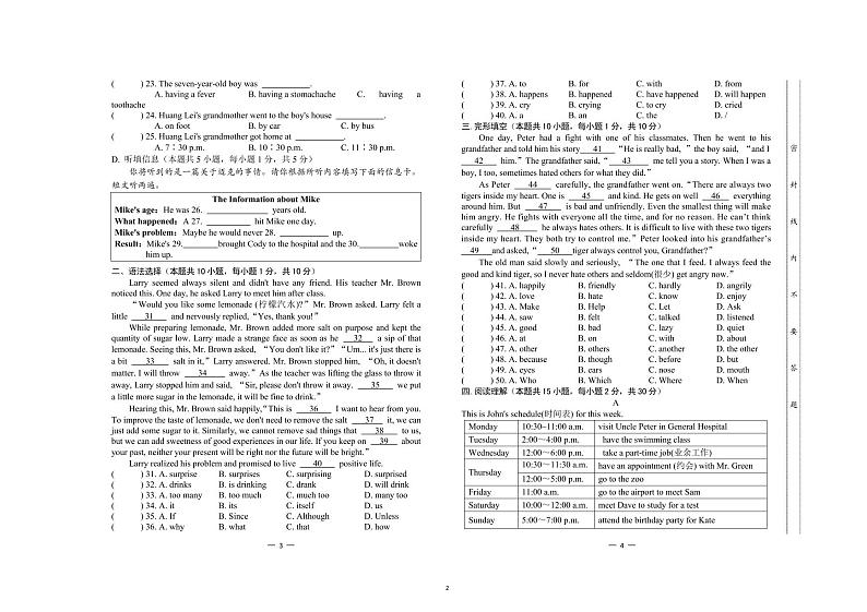 广东省陆河县水唇中学2021-2022学年八年级下学期期中考试英语试题(无答案)第2页