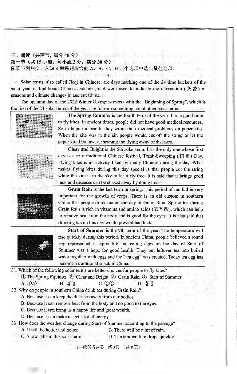 2022年江苏省宿迁市泗洪县中考二模英语试题(有答案)03