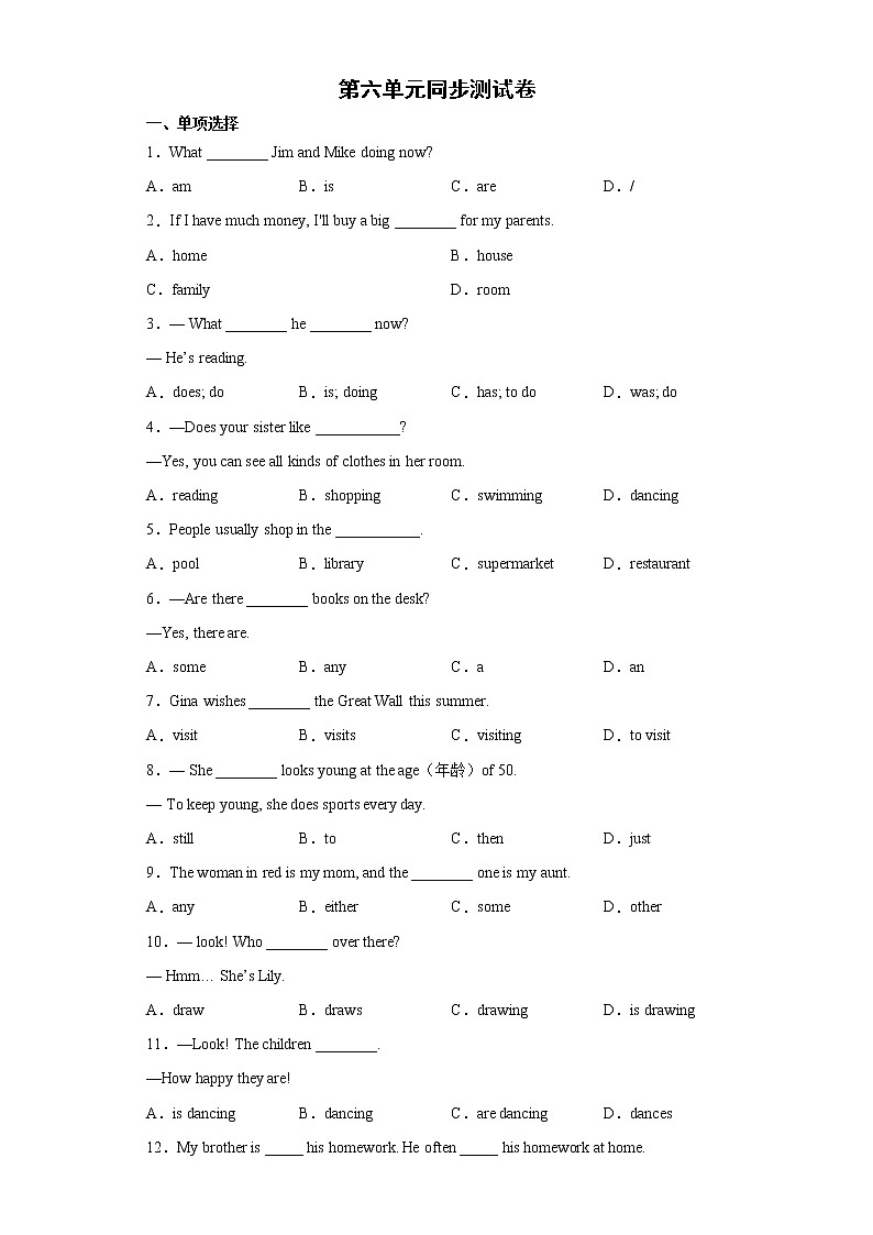 Unit 6 同步测试卷--2021-2022学年初中英语人教版七年级下册第1页