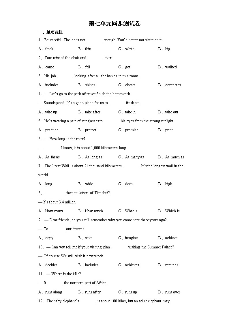 Unit+7同步测试卷--2021-2022学年初中英语人教版八年级下册01