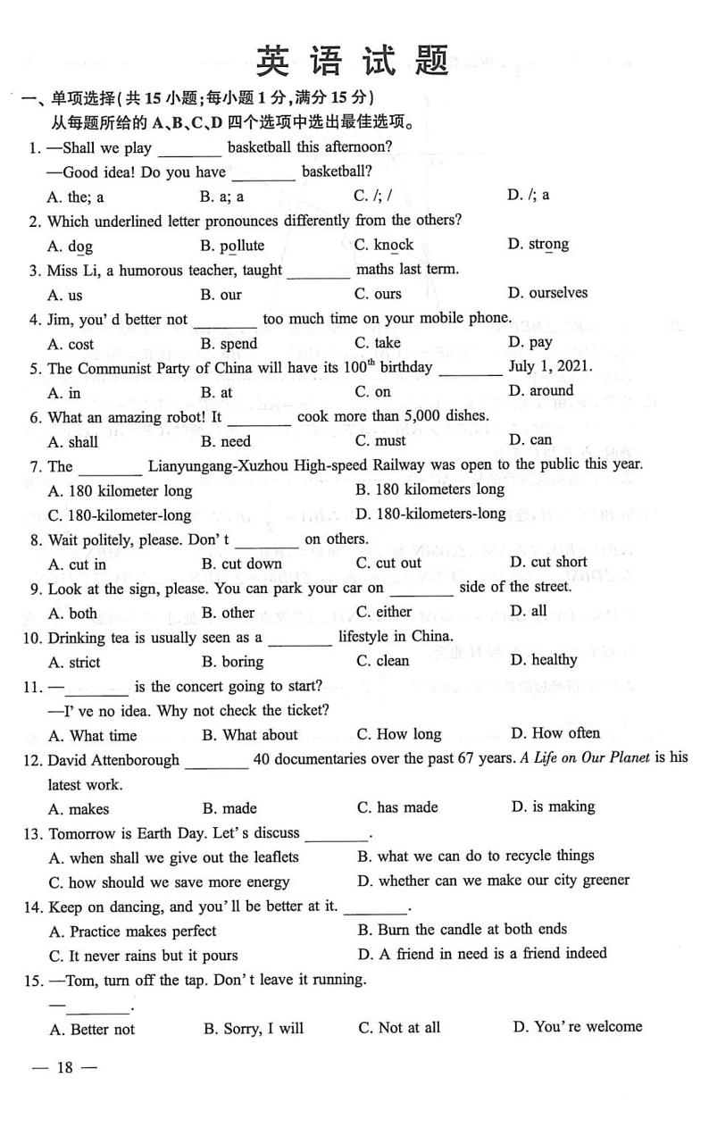 2021年江苏省连云港市中考英语试卷第1页