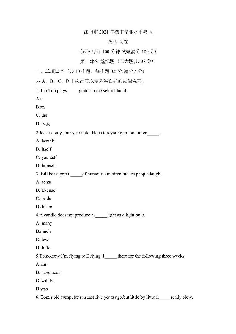 2021年辽宁省沈阳市中考英语试卷01