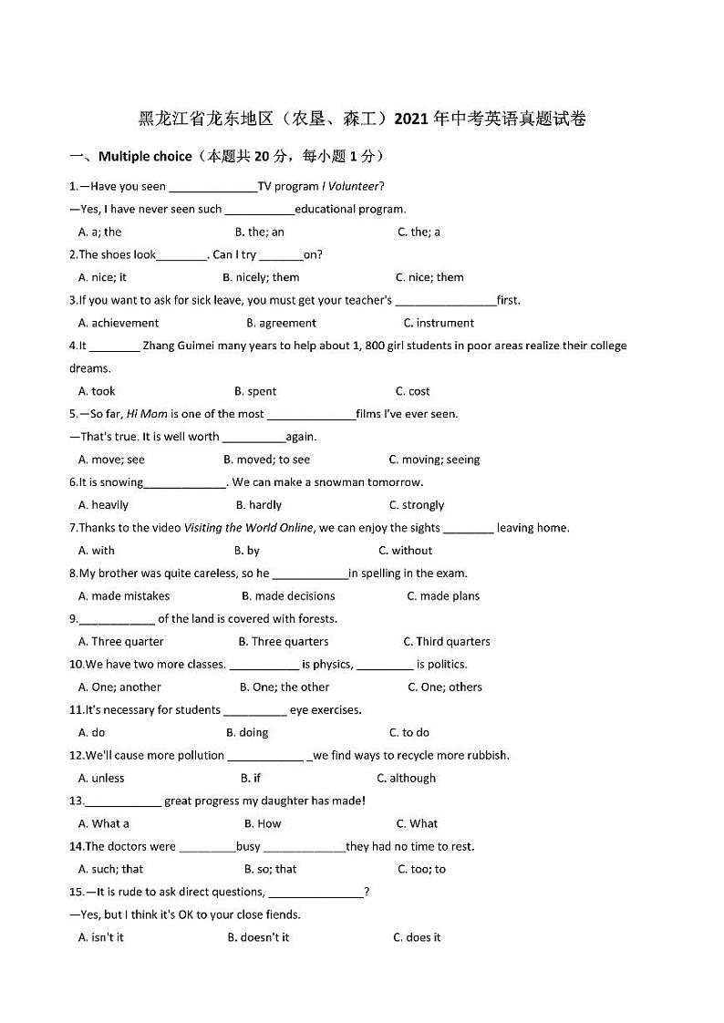 2021年黑龙江省龙东地区中考英语试卷01