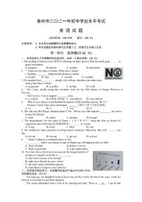 2021年江苏省泰州市中考英语试卷