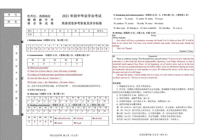 2021年黑龙江牡丹江市中考英语试卷答案第1页