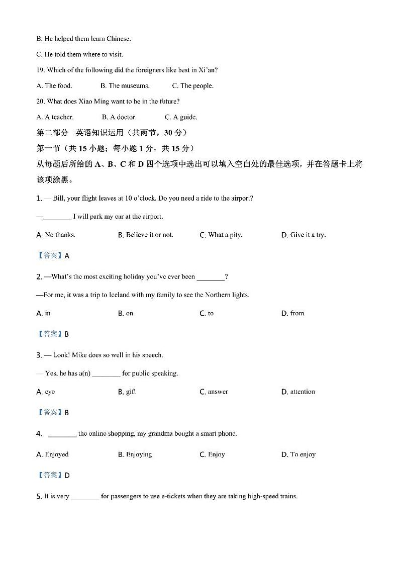 2021年内蒙古包头市中考英语试卷03