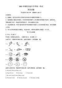 2021年辽宁省朝阳市中考英语试卷