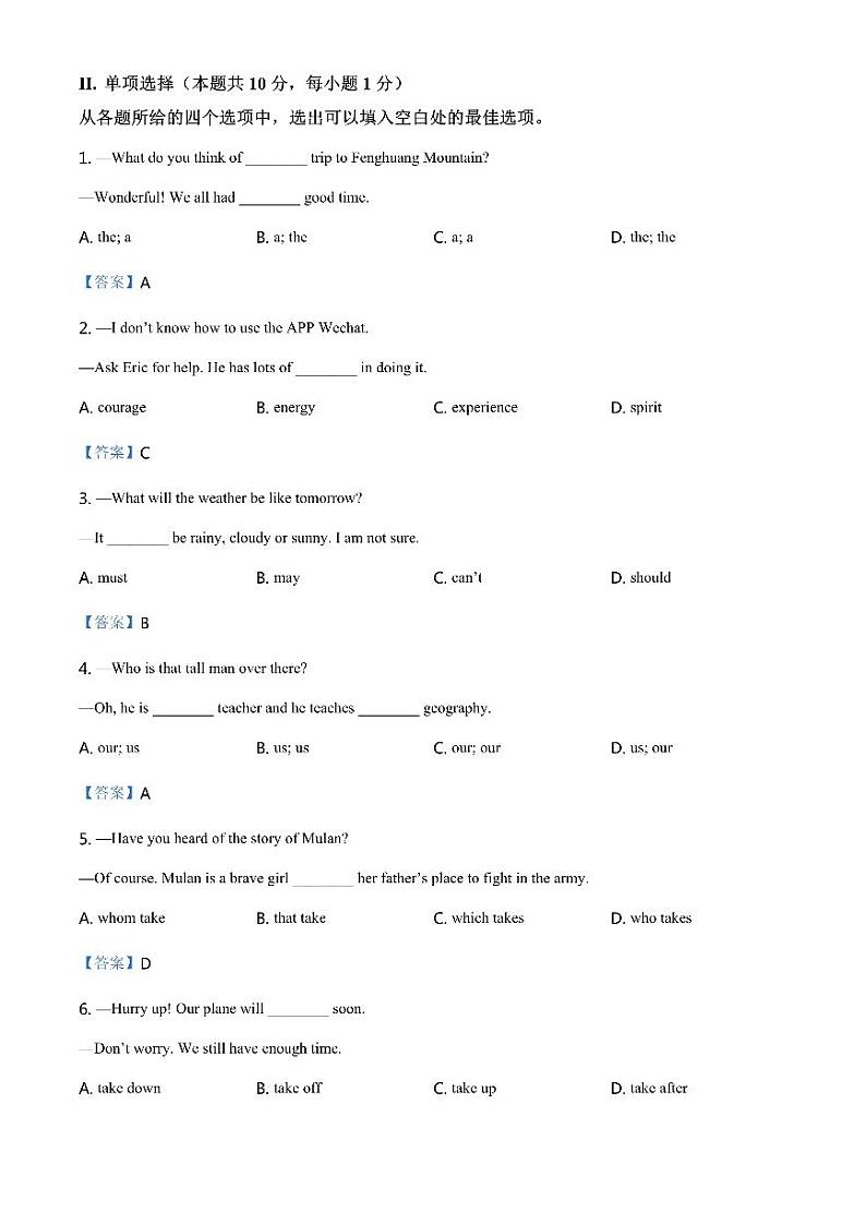 2021年辽宁省朝阳市中考英语试卷第3页