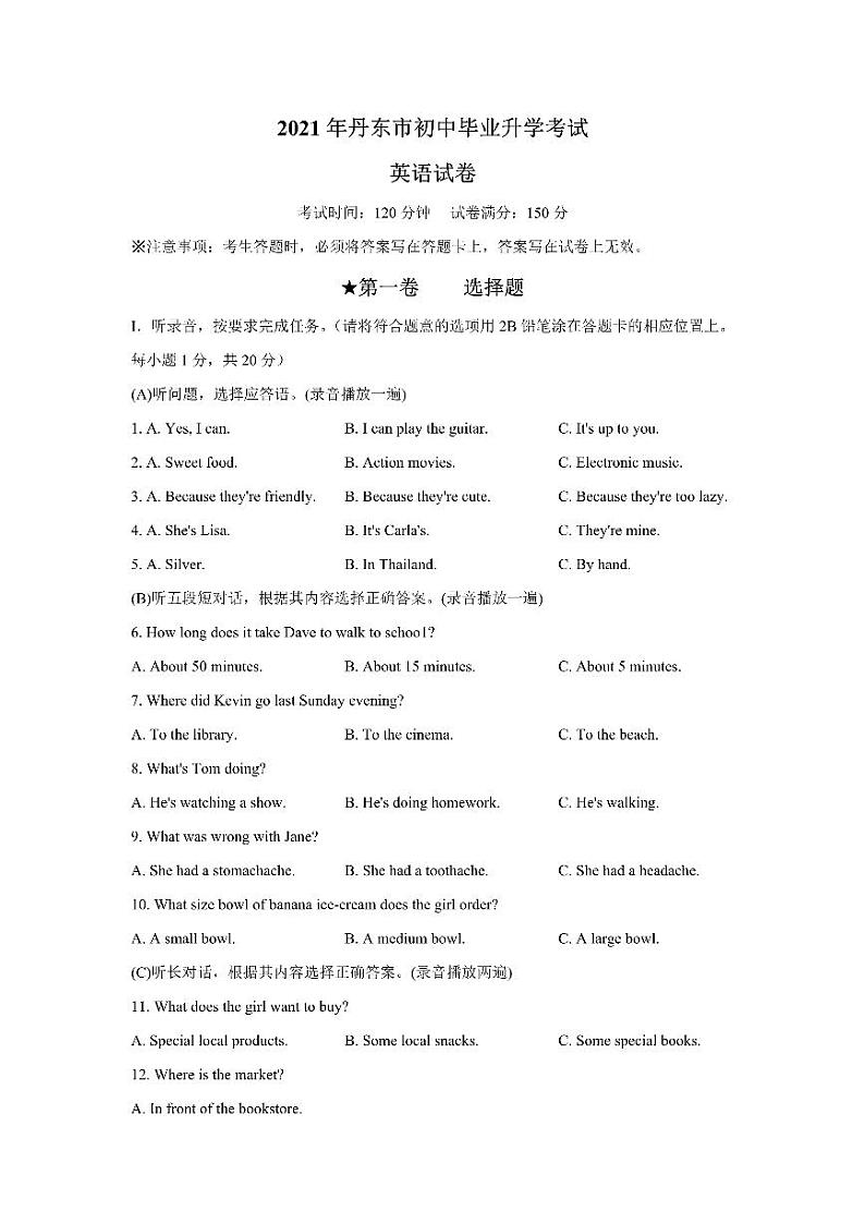 2021年辽宁省丹东市中考英语试卷第1页