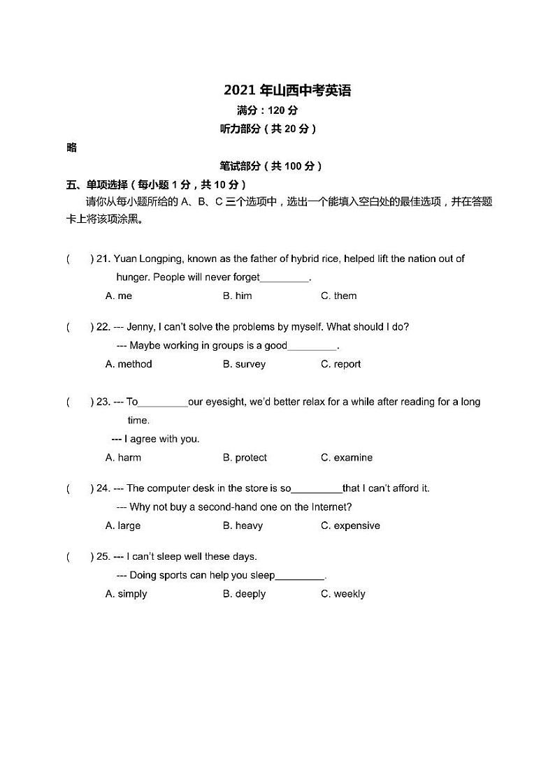 2021年山西中考英语试卷01
