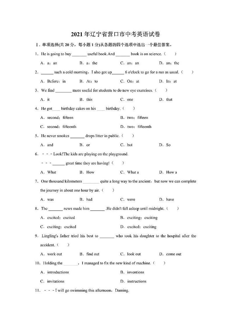 2021年辽宁省营口市中考英语试卷第1页