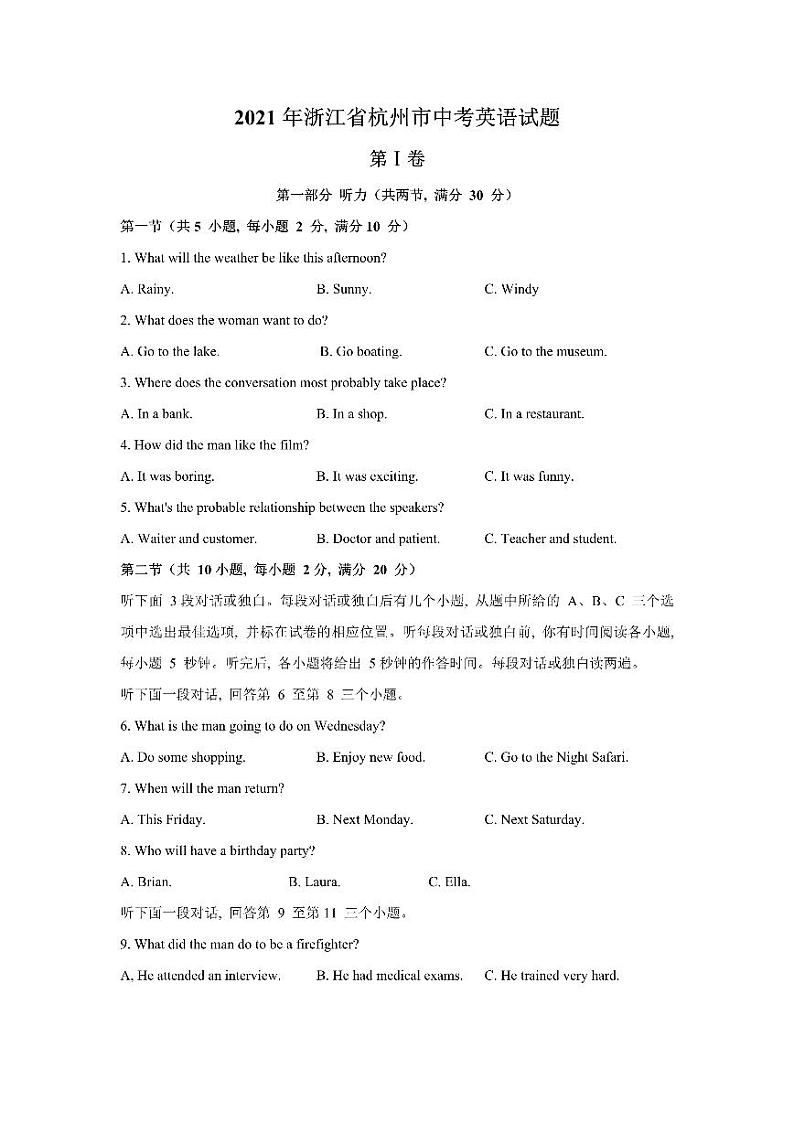 2021年浙江省杭州市中考英语试卷第1页