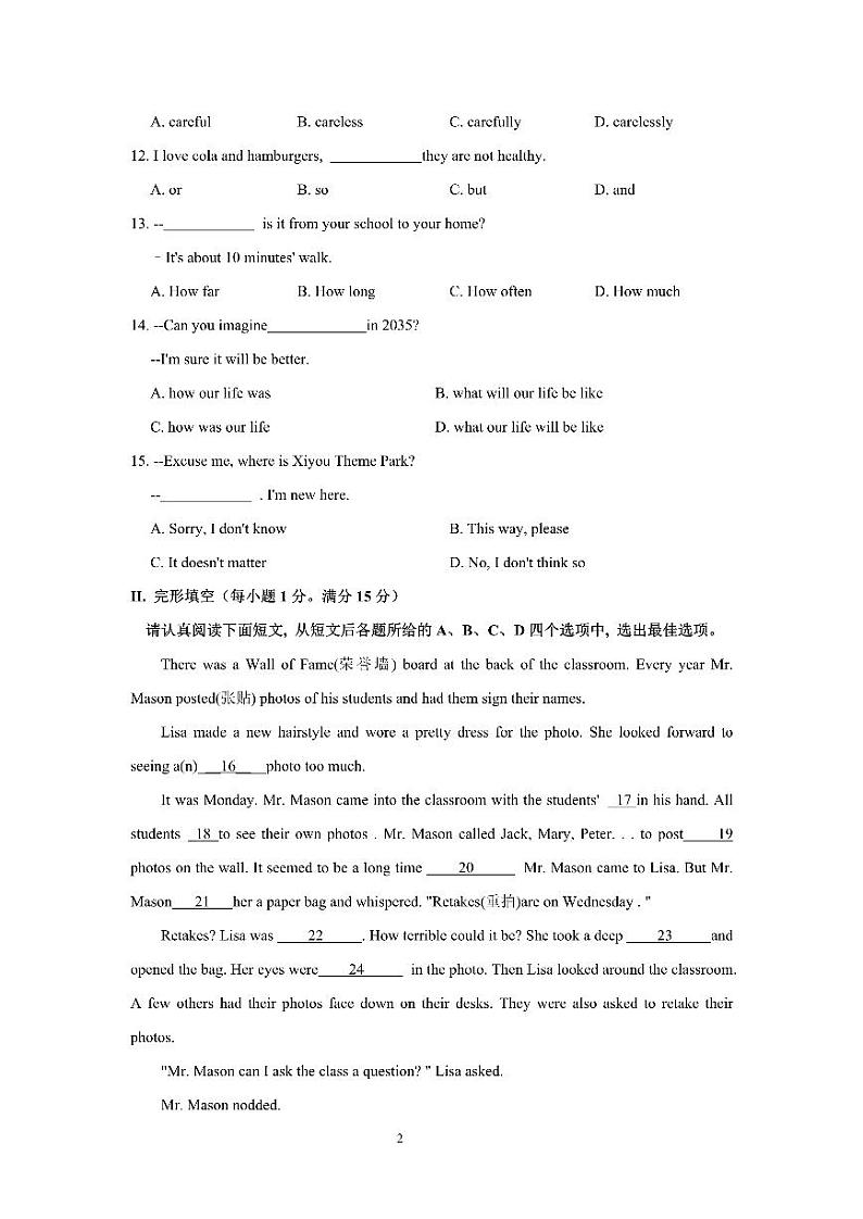 2021年江苏省淮安市中考英语试卷第2页