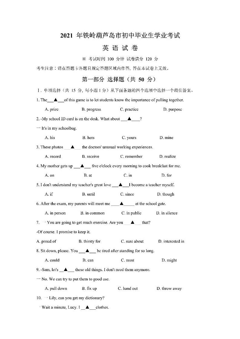 2021年辽宁省铁岭葫芦岛市中考英语试卷第1页