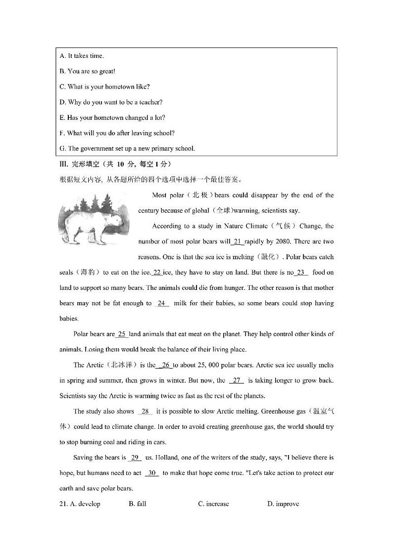 2021年辽宁省铁岭葫芦岛市中考英语试卷第3页
