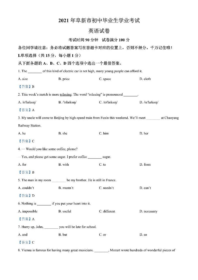 2021年辽宁省阜新市中考英语试卷01