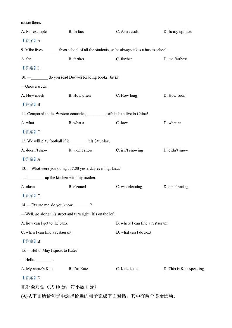 2021年辽宁省阜新市中考英语试卷02