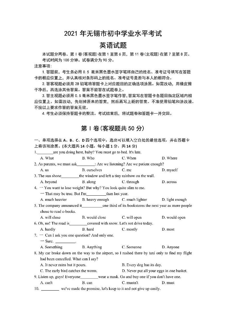 2021年江苏省无锡市中考英语试卷第1页