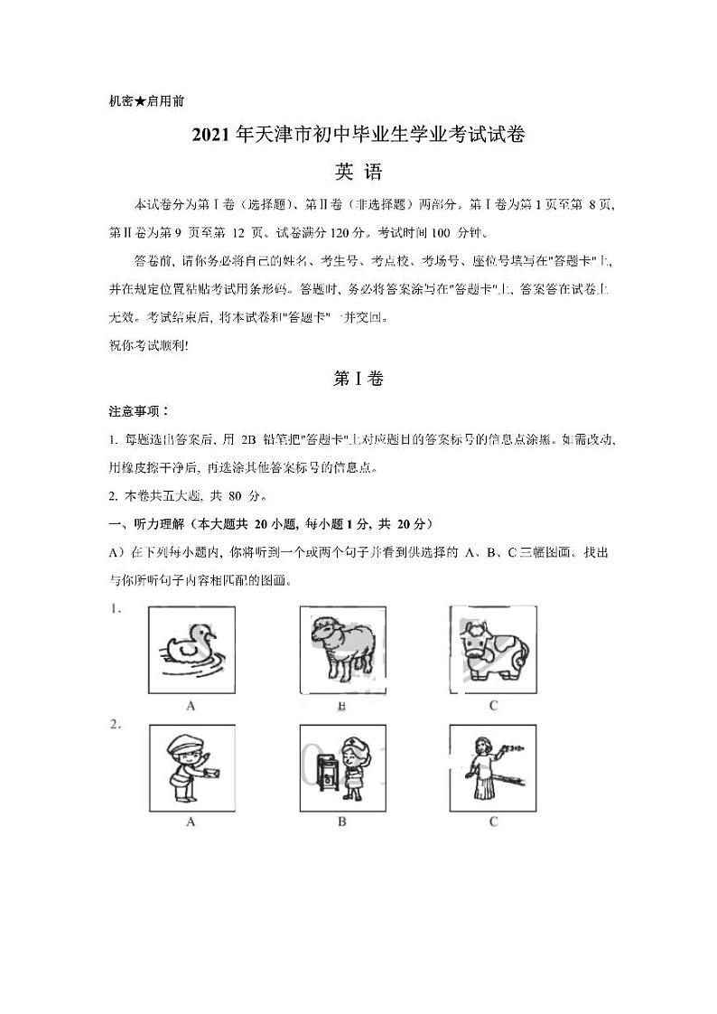 2021年天津市中考英语试卷01